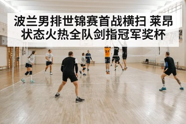 indoor volleyball match